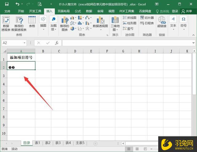 怎么在Excel里添加项目符号？Excel添加项目符号的方法