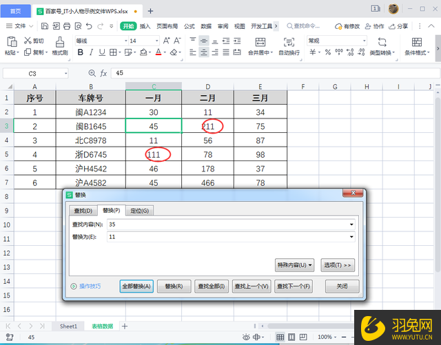 Excel如何完全匹配替换？Excel完全匹配替换的方法