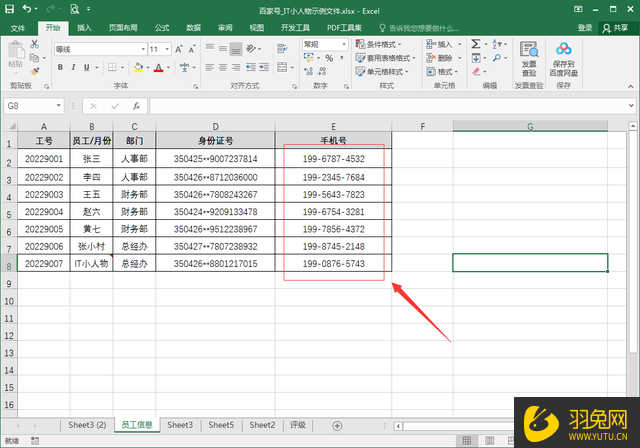 怎么用Excel在手机号中间添加横线？用Excel在手机号中间添加横线的方法