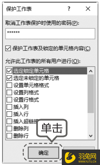 如何设置Excel工作表保护？
