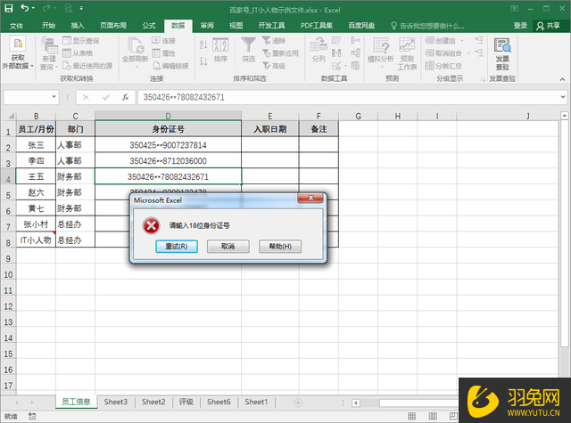 怎么用Excel防止输入身份证错误？用Excel防止输入身份证错误的方法