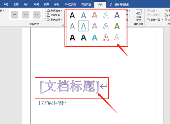 怎么用Word文档制作封面？封面的制作教程？