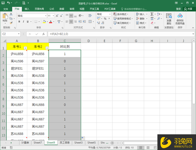 Excel怎么用函数对比两列数据是否一样？Excel用函数对比两列数据是否一样的教程