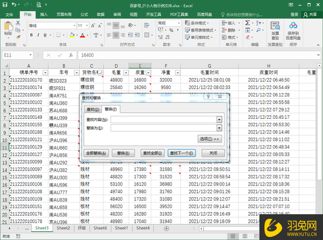 Excel怎么快速删除星号？Excel快速删除星号的教程