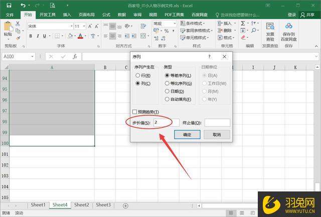 Excel怎么快速输入等差数列？Excel快速输入等差数列的教程