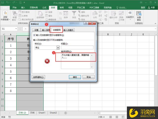 Excel怎么不允许输入重复内容？Excel设置不允许输入重复内容的方法