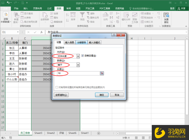 怎么用Excel防止输入身份证错误？用Excel防止输入身份证错误的方法