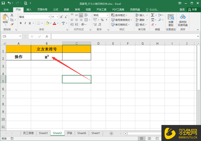 Excel怎么输入立方米符号？Excel输入立方米符号的方法