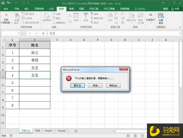 Excel怎么不允许输入重复内容？Excel设置不允许输入重复内容的方法