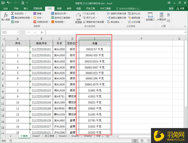 Excel如何把一列数据拆成两列？Excel把一列数据拆成两列的方法