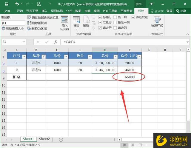 Excel怎么设置筛选出来的数据自动求和？Excel设置筛选出来的数据自动求和的教程