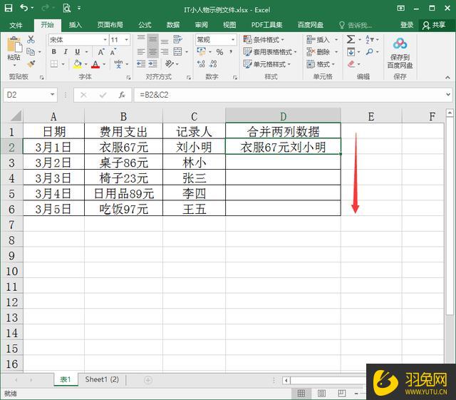 Excel怎么快速合并两列数据？Excel快速合并两列数据的方法