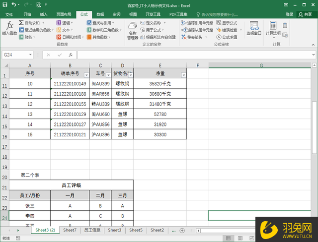 Excel如何做出像Word那样的目录？Excel做像Word那样的目录的教程