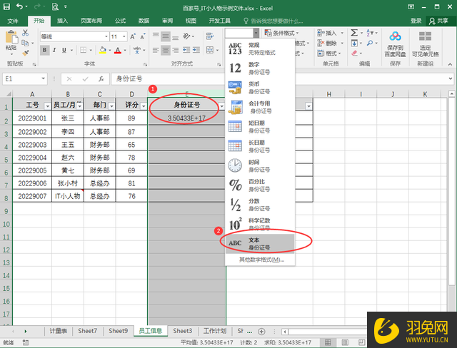 Excel怎么输入长数字（身份证号）？Excel输入长数字（身份证号）的方法