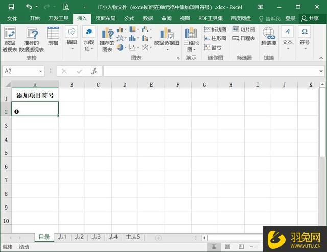 怎么在Excel里添加项目符号？Excel添加项目符号的方法