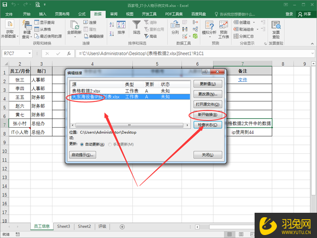Excel怎么断开外部文件引用连接？Excel断开外部文件引用连接的方法
