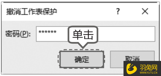 如何设置Excel工作表保护？
