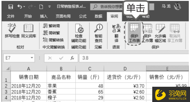 如何设置Excel工作表保护？