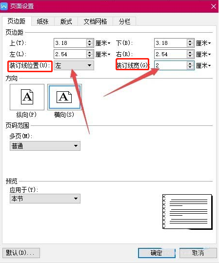 WPS的文档怎么设置装订线？WPS的装订线在哪里设置？