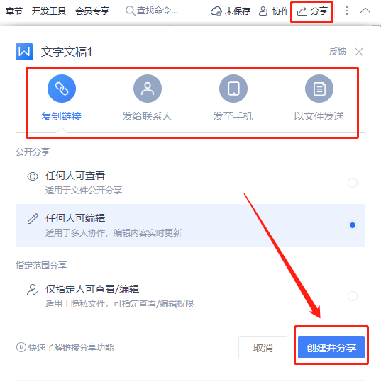 WPS共享文件怎么做？