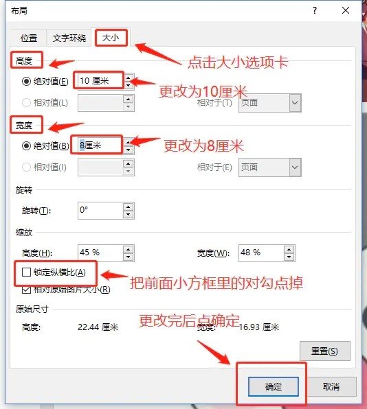 如何在Word中调整插入图片的大小？
