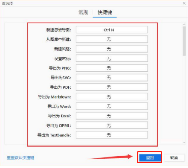 XMind怎么设置快捷键？快捷键的设置教程？