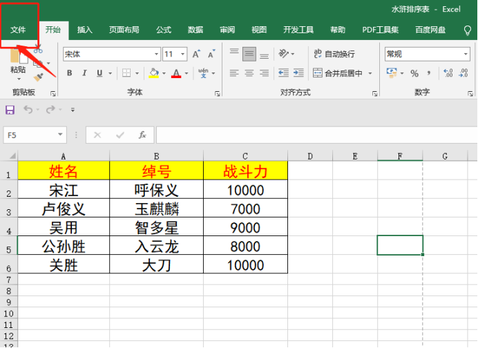 如何将Excel转成PDF？Excel转成PDF的方法