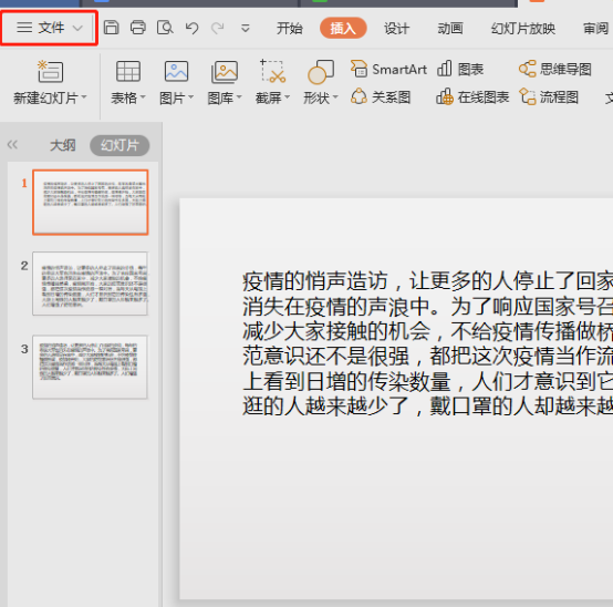 如何将PPT打印出来？PPT的打印教程