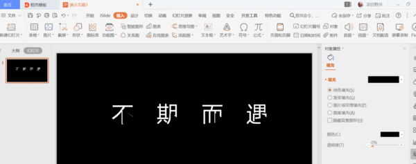PPT缺角艺术字怎么制作？