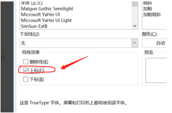 Excel表格怎么打平方的上标？Excel表格输入数学上标的操作方法