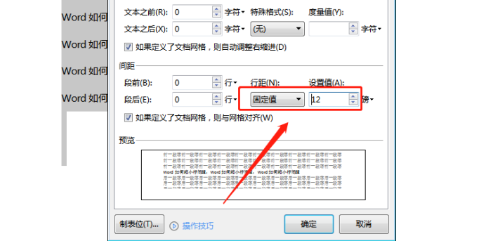 Word文档是行间距如何调整缩小？缩小行间距的方法