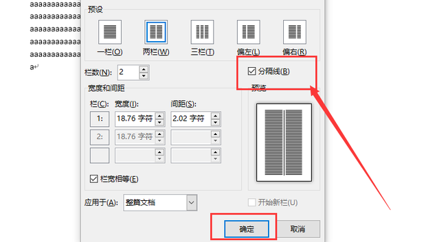 Word文档怎么添加分隔线？Word文档添加分隔线的教程