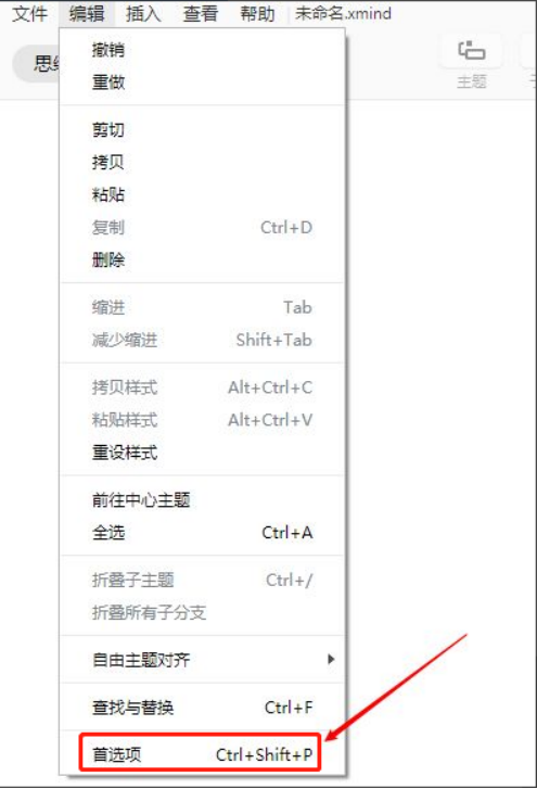 XMind怎么设置快捷键？快捷键的设置教程？