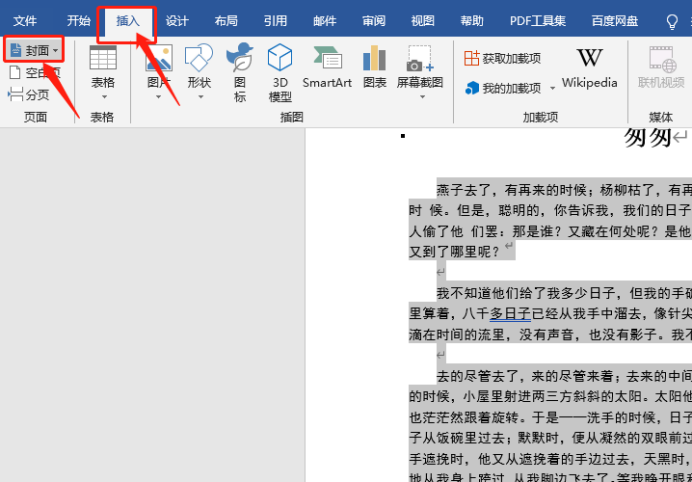 怎么用Word文档制作封面？封面的制作教程？
