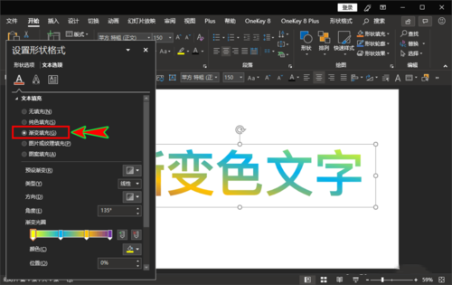PPT渐变色文字怎么制作？