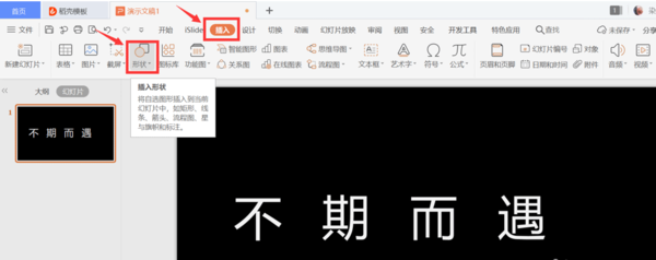 PPT缺角艺术字怎么制作？