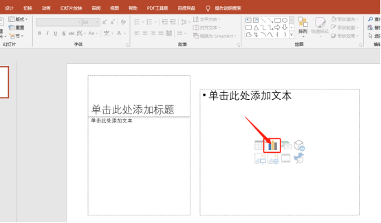 PPT软件怎么添加图表？PPT添加图表的操作方法