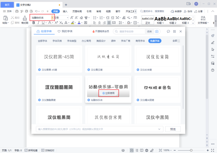 WPS如何添加新的字体进来？