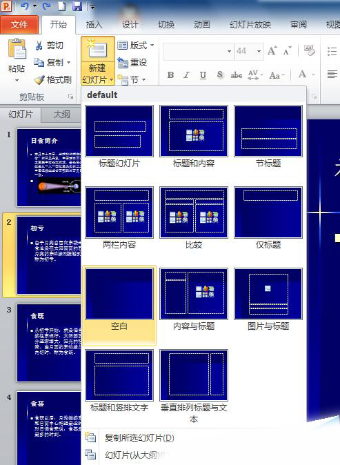 PPT怎么制作幻灯片目录页？