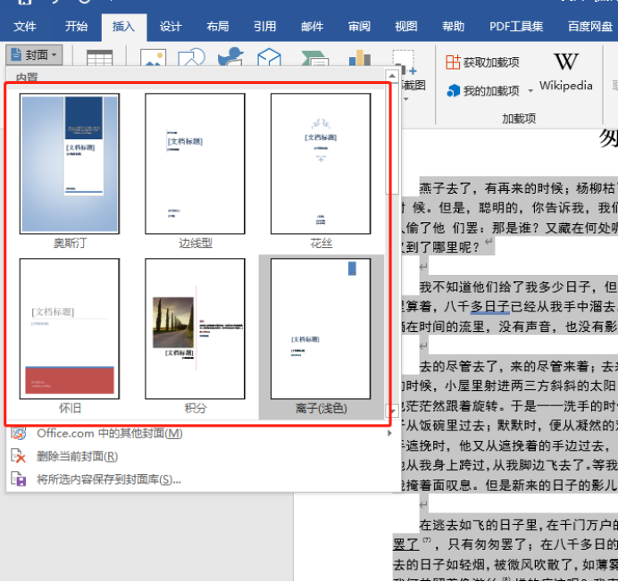 怎么用Word文档制作封面？封面的制作教程？