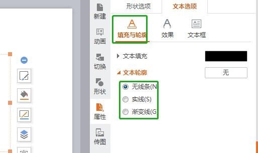 PPT轮廓字怎样制作？