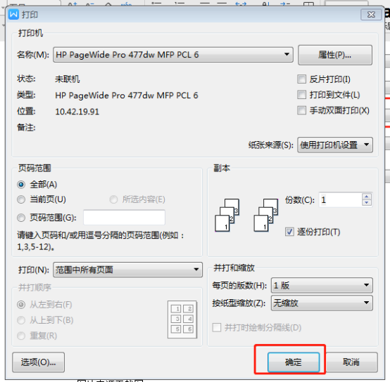 如何将PPT打印出来？PPT的打印教程