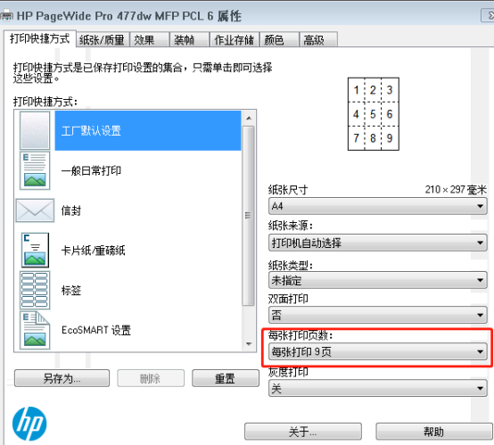 如何将PPT打印出来？PPT的打印教程