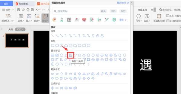 PPT缺角艺术字怎么制作？