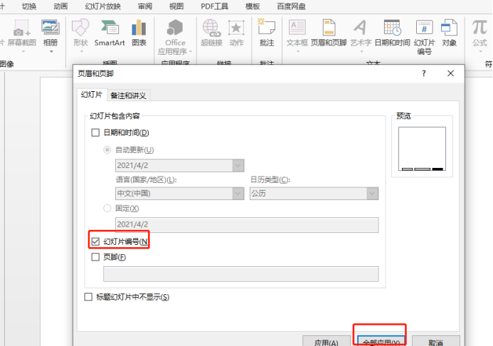 怎么给PPT加页码？PPT加页码的方法？
