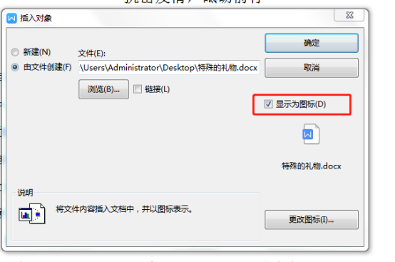 word文档怎么再插入一个Word？在Word文档里面插入Word的教程