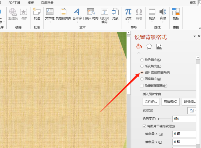 怎么更换PPT的底图？PPT底图有几种更换方法？