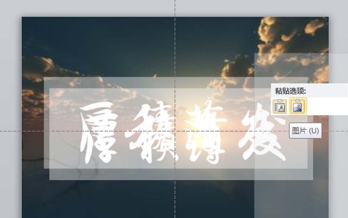 PPT磨砂镂空文字怎样制作？