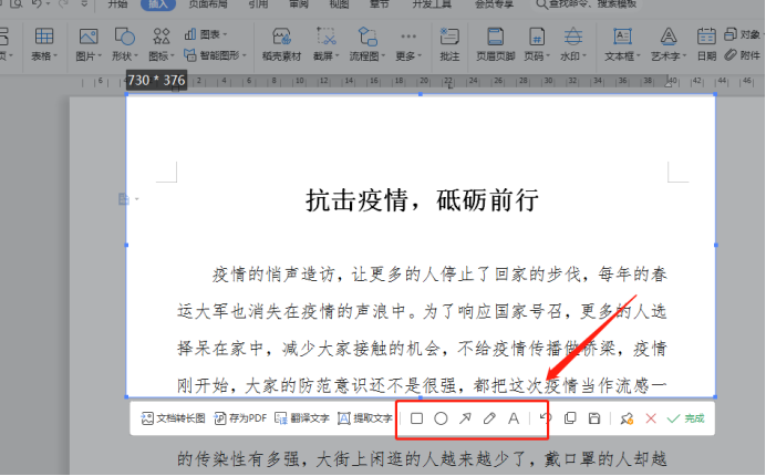 Word文档的截图快捷键是什么呢？如何使用截图快捷键？