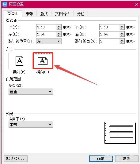 WPS的文档怎么设置装订线？WPS的装订线在哪里设置？